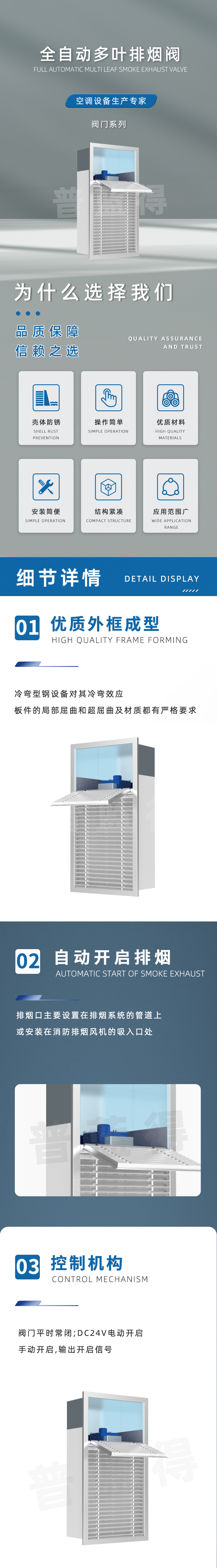 全自动多叶排烟阀_01.jpg