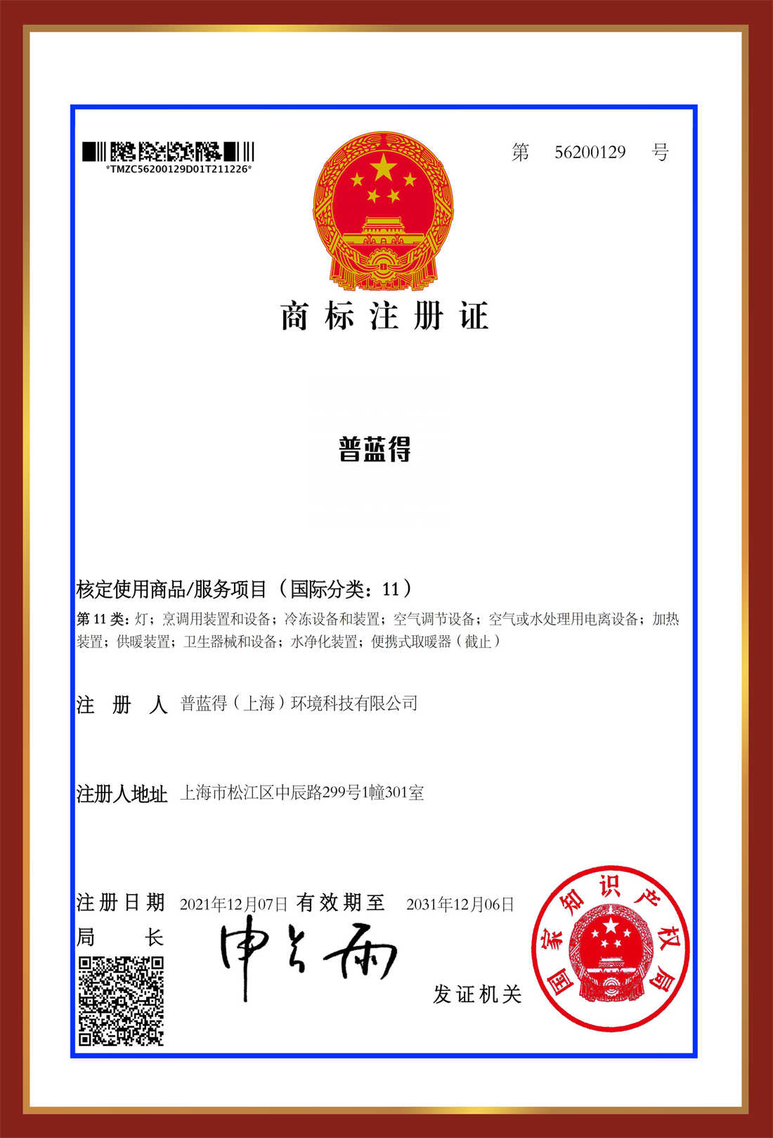 商标注册证书