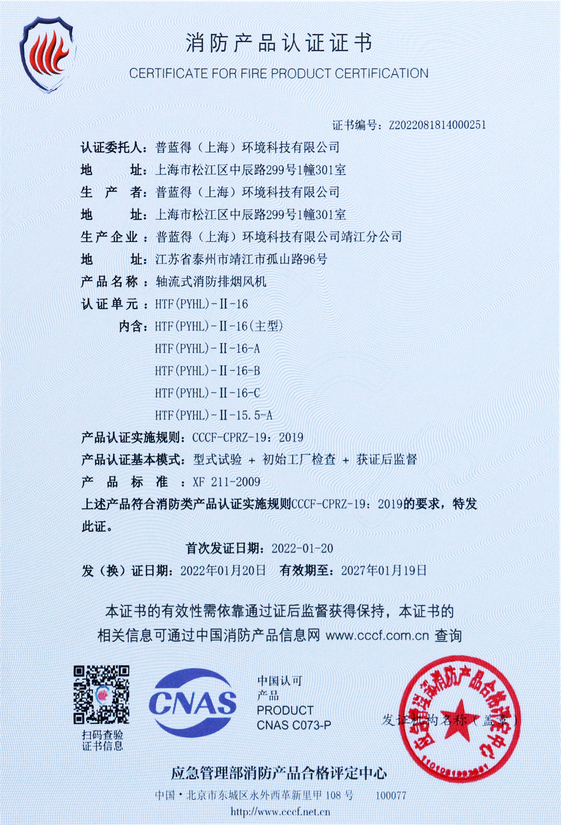 消防产品认证证书