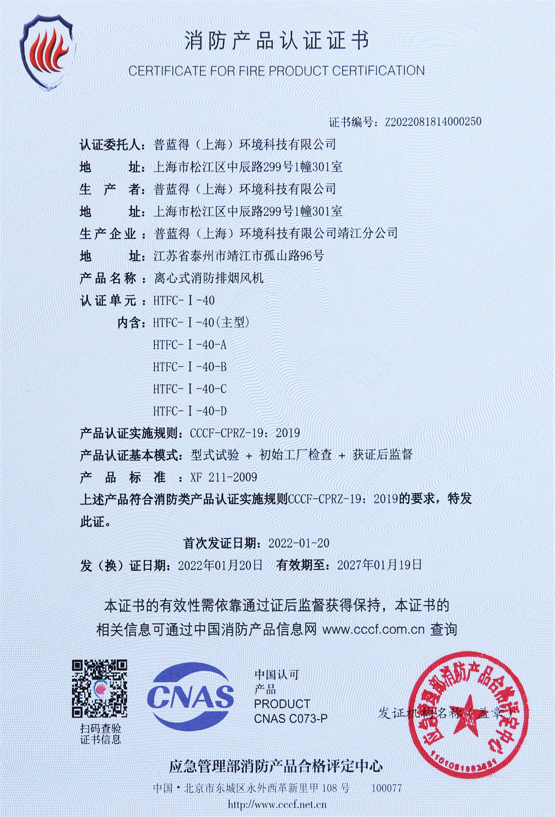 消防产品认证证书