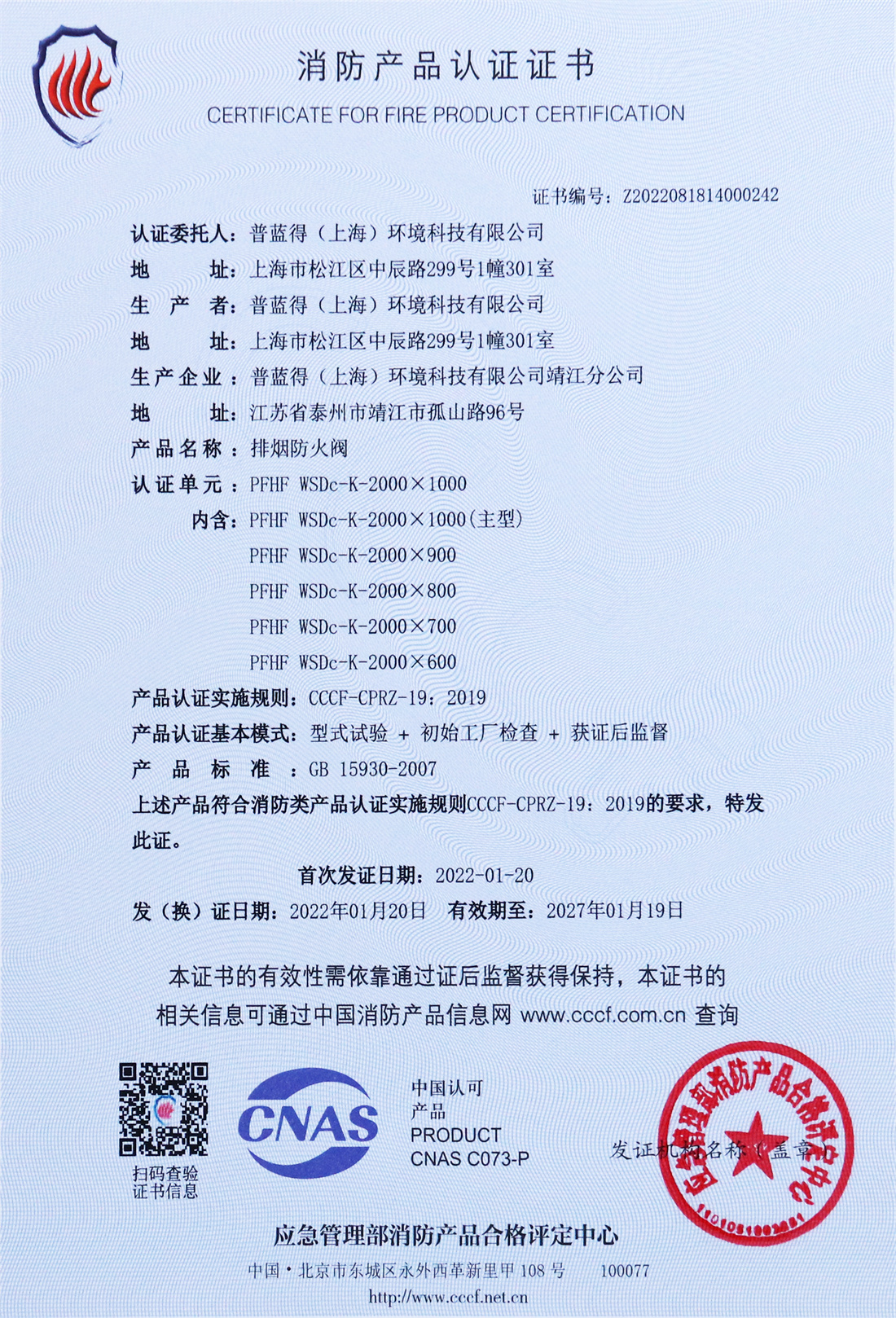 消防产品认证证书