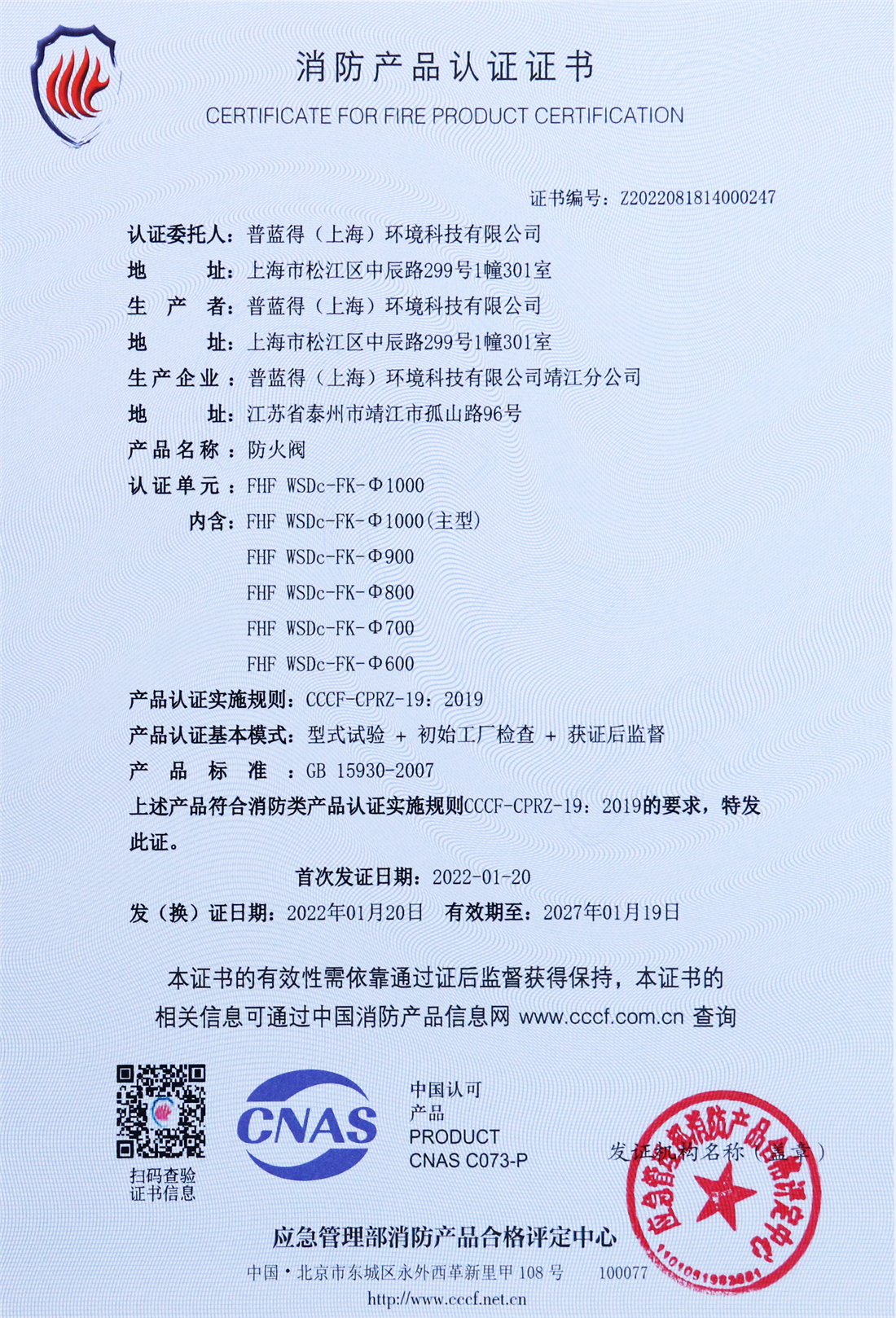 消防产品认证证书