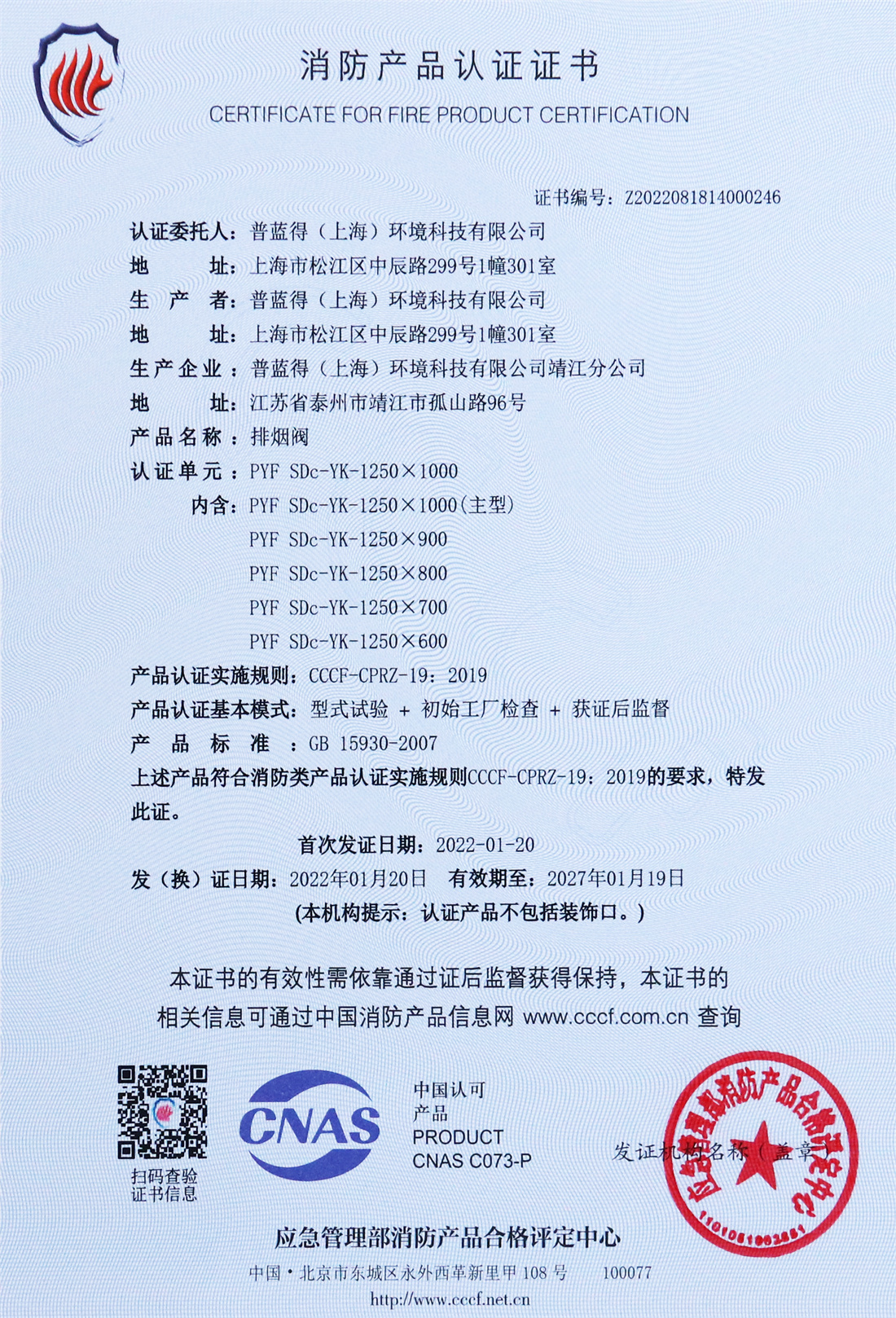 消防产品认证证书