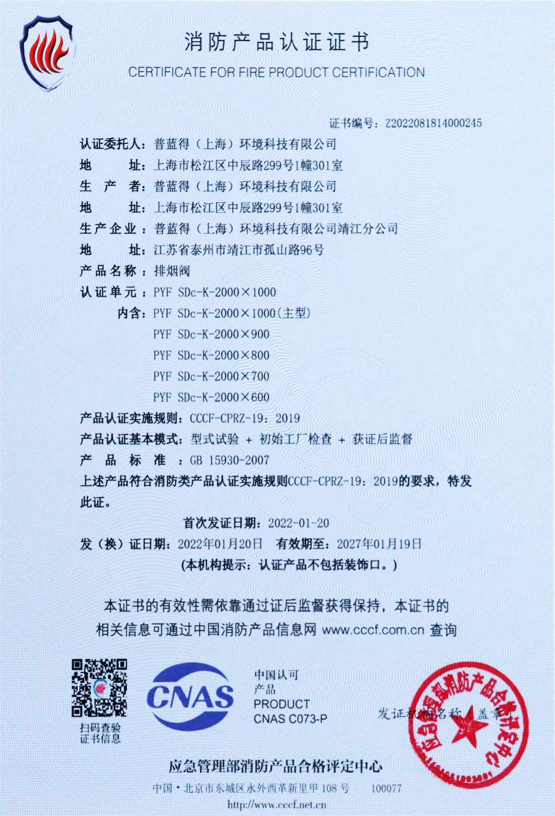 消防产品认证证书