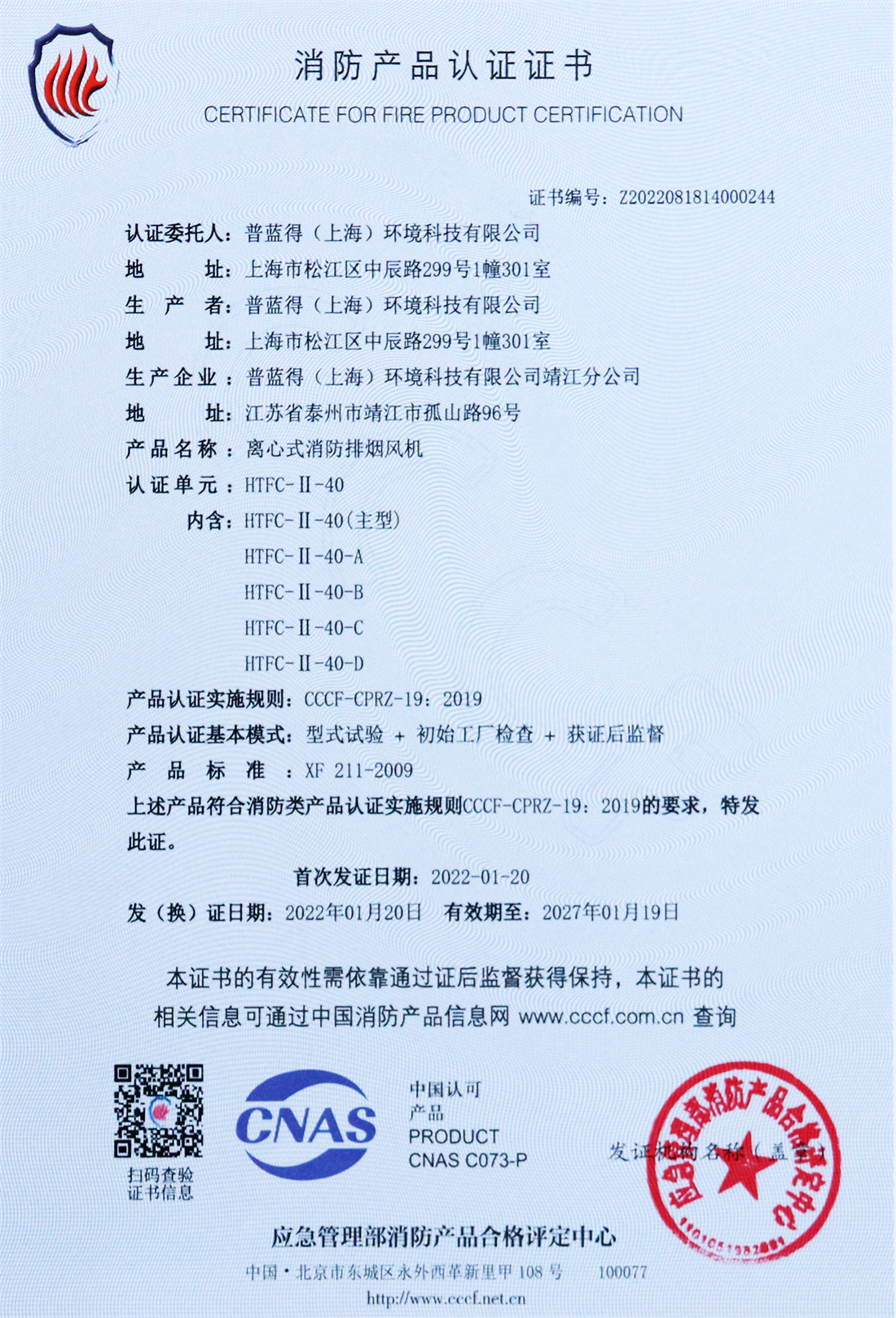 消防产品认证证书