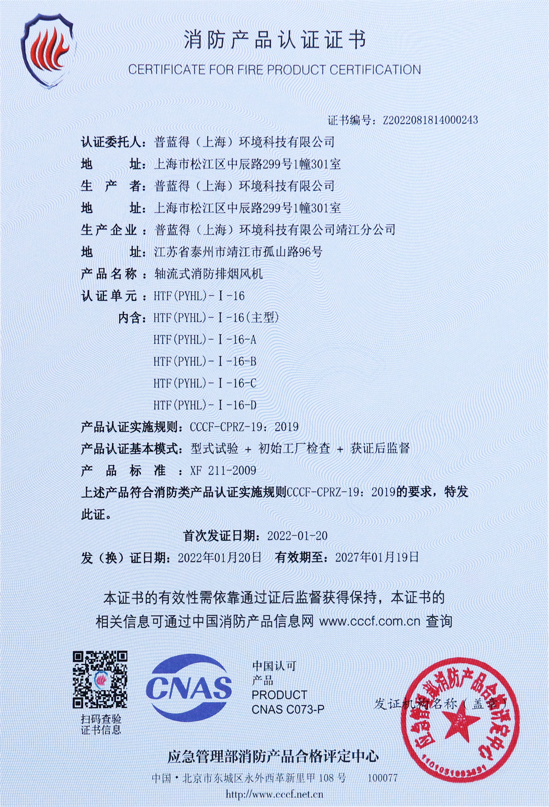 消防产品认证证书