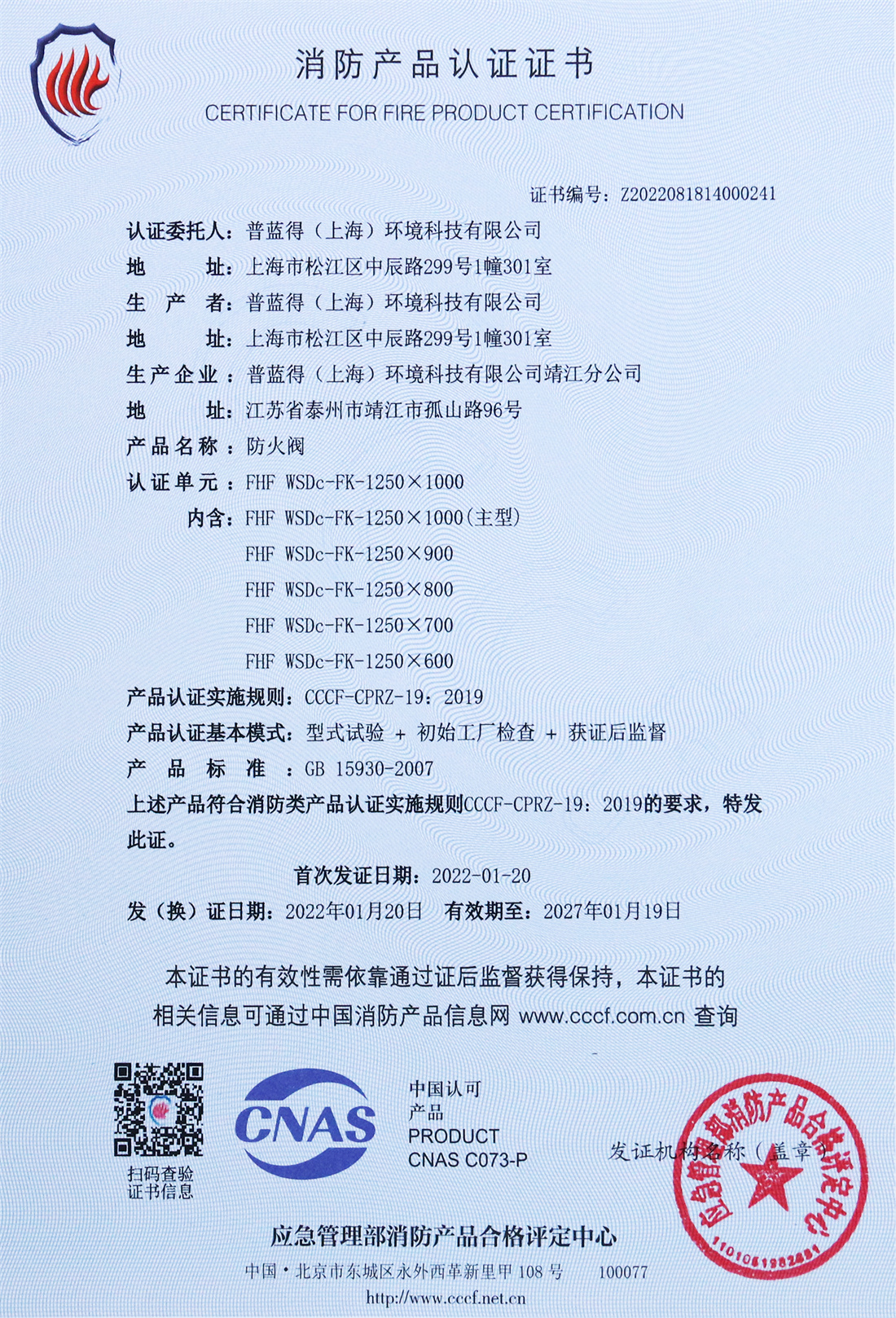 消防产品认证证书